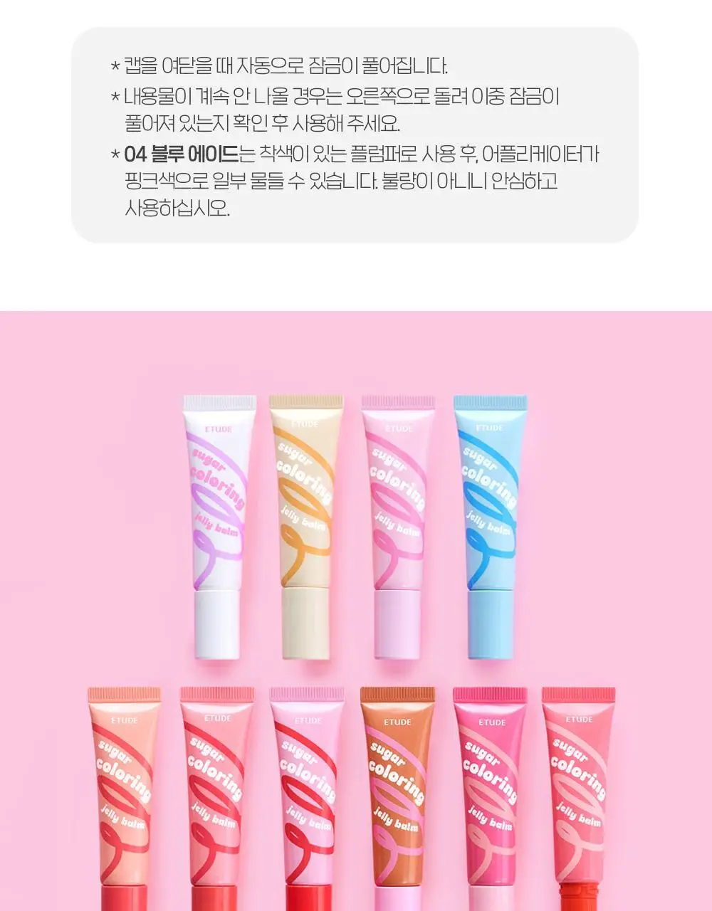 [산리오 모음] 에뛰드 포근 픽싱 틴트 (태닝 포차코) / 슈가 컬러링 젤리밤 (태닝 시나모롤) 상세페이지 62